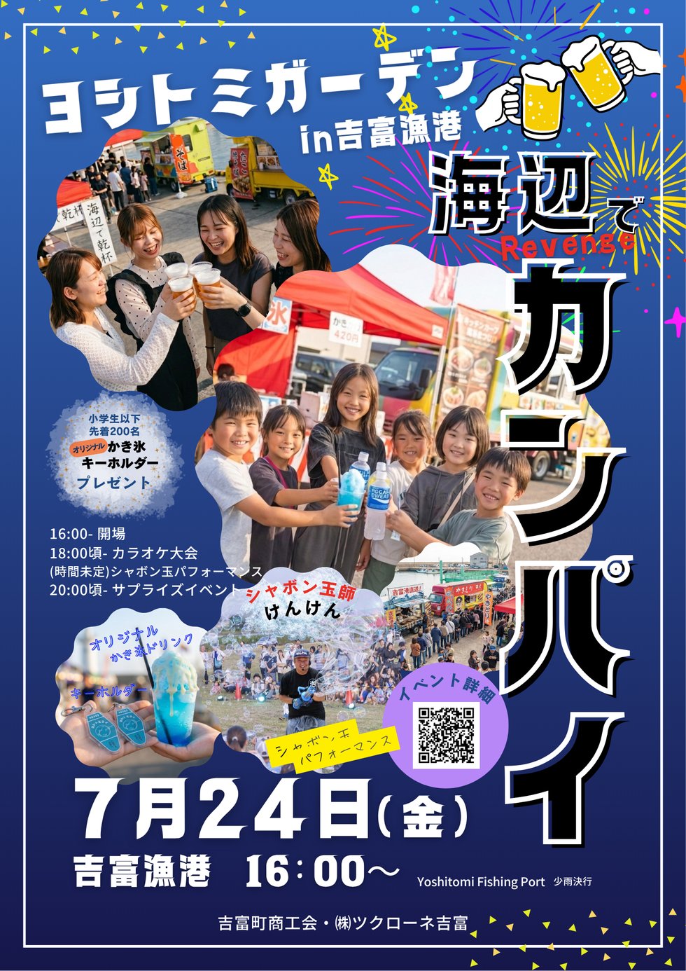 海辺でカンパイ!.png