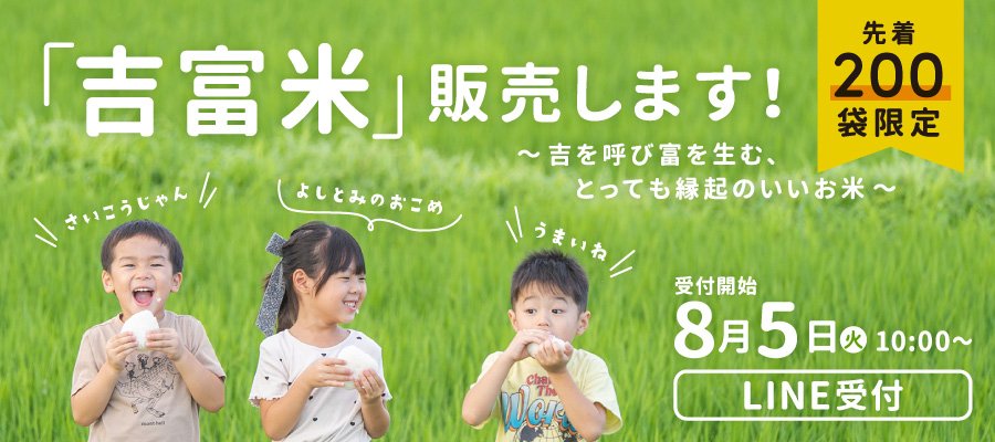 吉富米販売します!