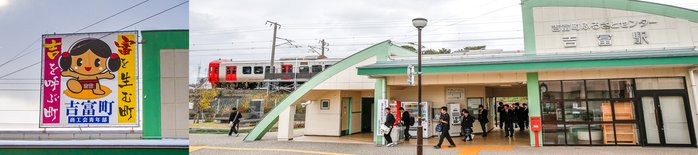 吉富町ふるさとセンター（JR吉富駅）