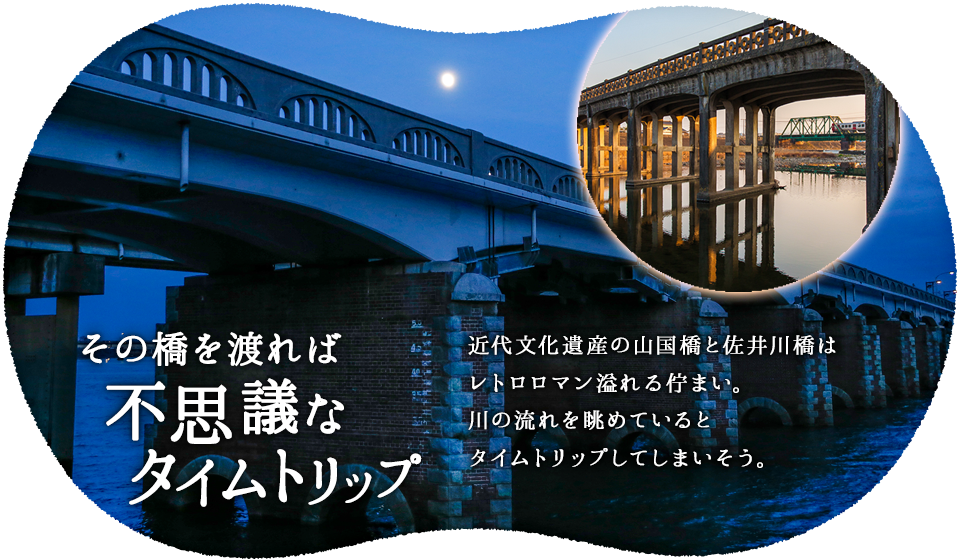 山国橋と佐井川橋