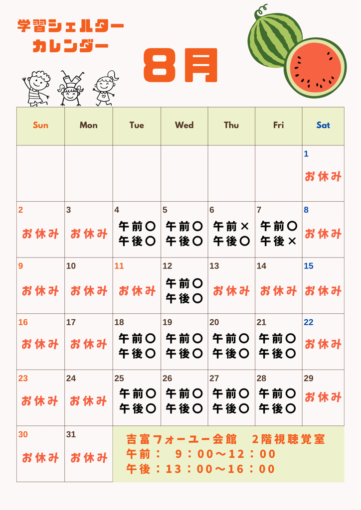８月.png