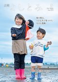 広報よしとみ　５月号