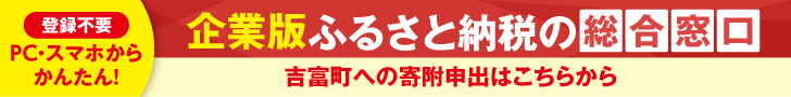 town.yoshitomi_jichitailink_banner_260622.png