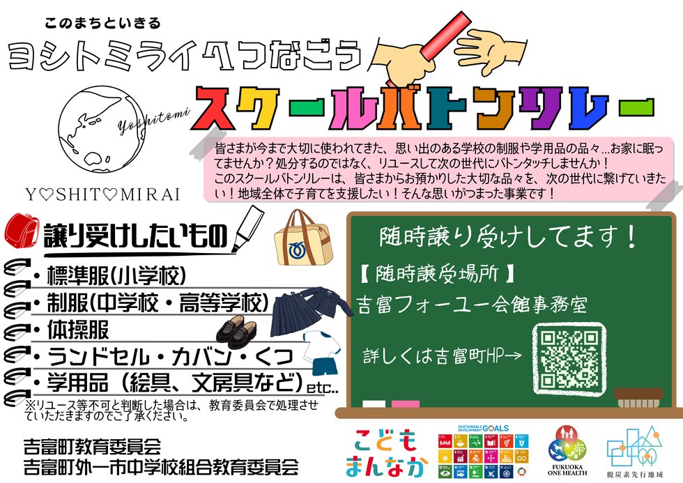 スクールバトンリレー