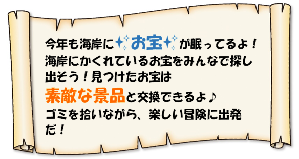 宝探し.png