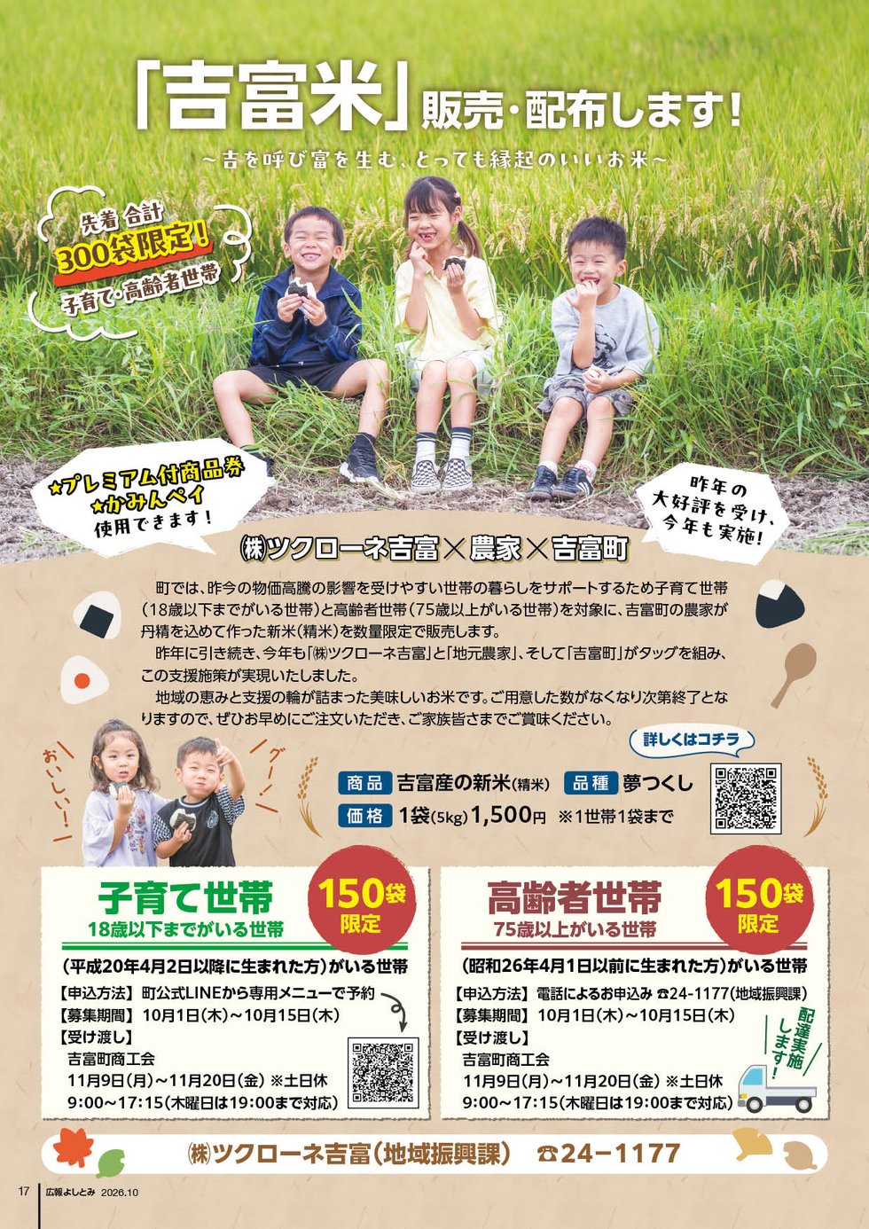吉富米ページ.jpg
