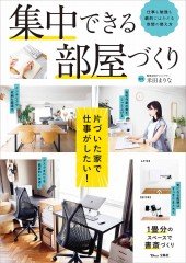 集中できる部屋づくり.jpg