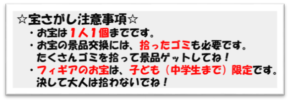 宝探し（注意事項）.png