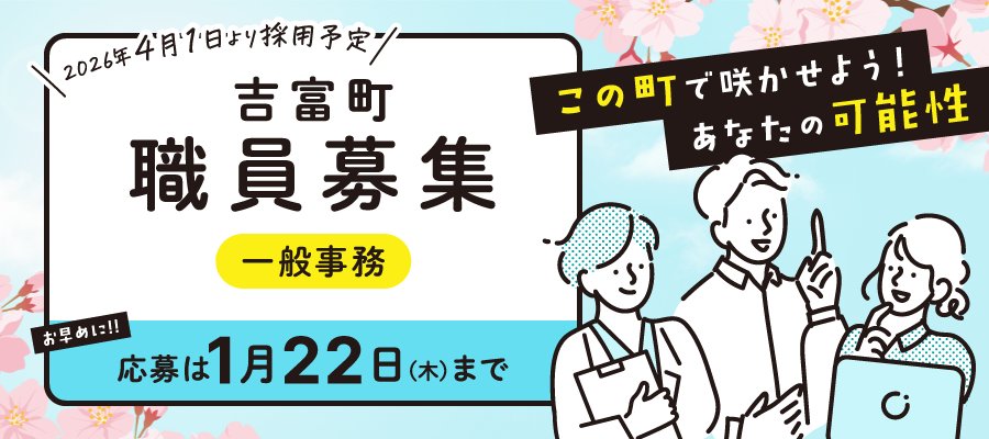 令和７年度 第４回吉富町職員採用試験（一般事務）