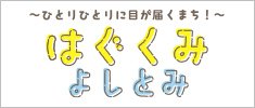 吉富町子育て支援サイト
