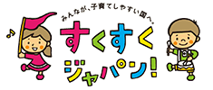 すくすくジャパン