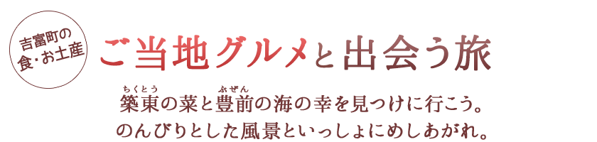 ご当地グルメと出会う旅 - ここにコピー